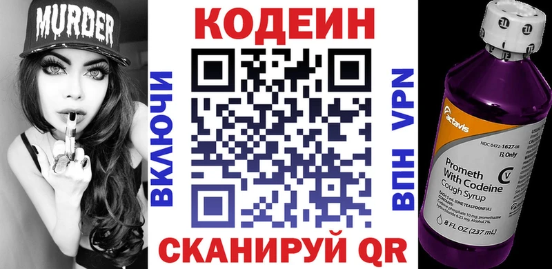 Codein напиток Lean (лин) купить Кинешма